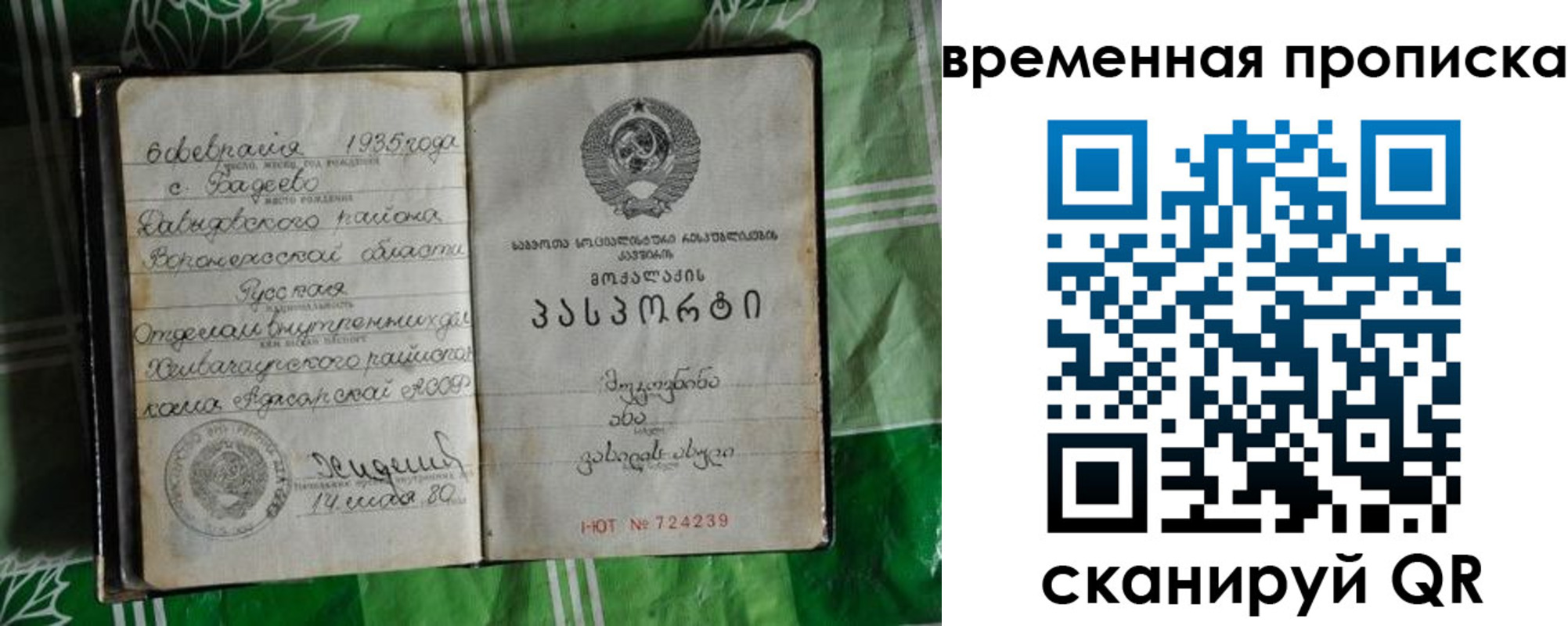 прописка в Агиделе