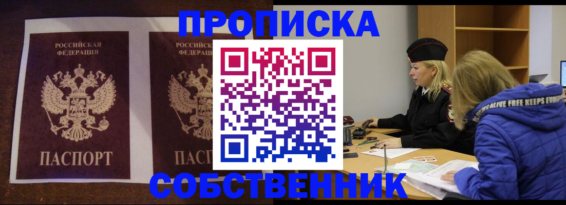 временная регистрация купить в Агиделе